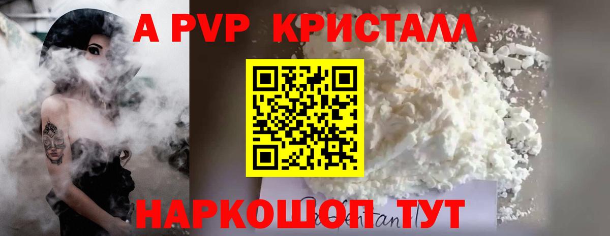 A PVP Crystall Железноводск