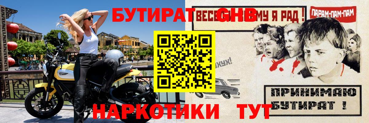Бутират 99%  Вход с VPN  Бутират  Железноводск 