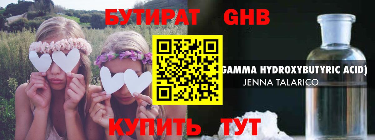 Бутират бутандиол Железноводск