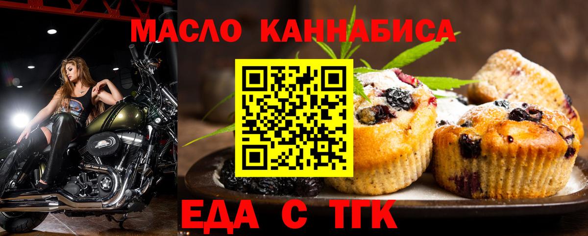 Еда ТГК конопля  Вход с VPN  Железноводск 