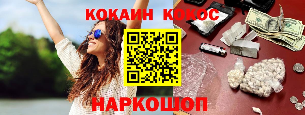 КОКАИН Колумбийский Железноводск