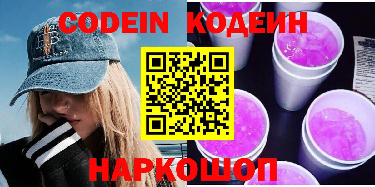 Кодеиновый сироп Lean Purple Drank Железноводск