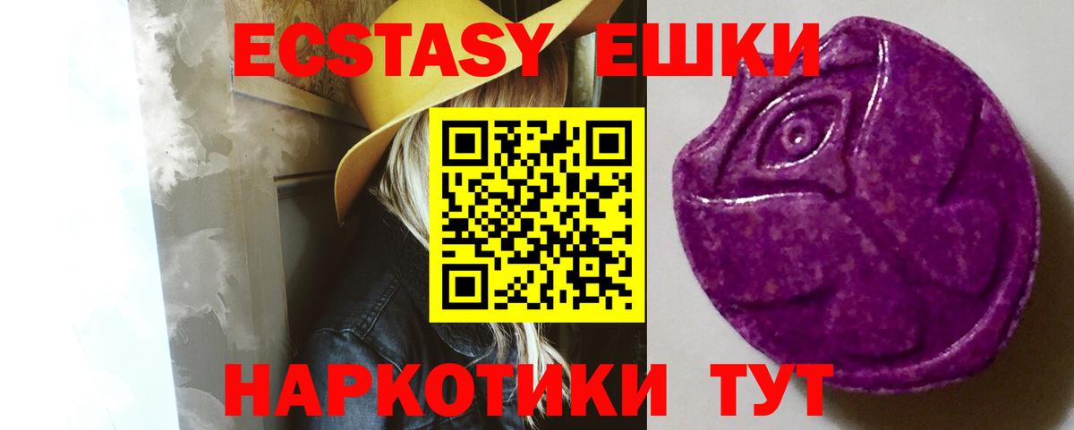 ЭКСТАЗИ MDMA Железноводск