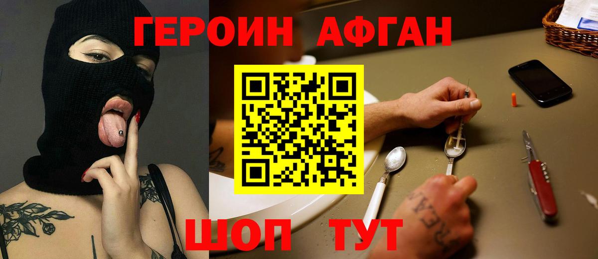 ГЕРОИН белый Железноводск