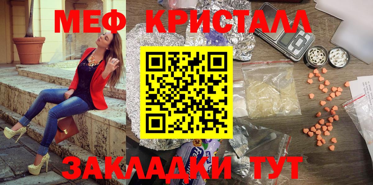 Меф кристаллы Железноводск