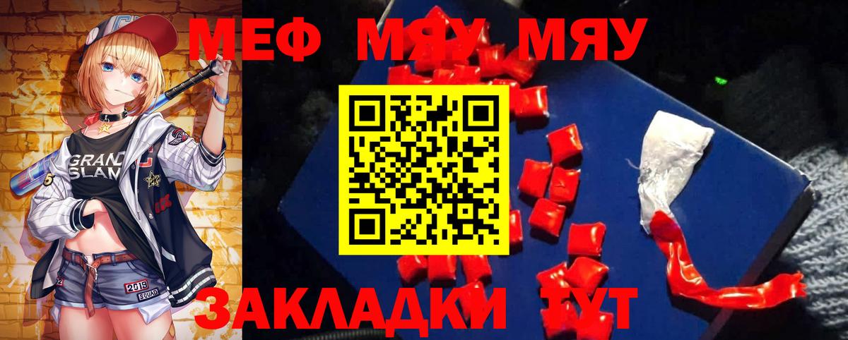 МЯУ-МЯУ мяу мяу  Меф  Железноводск  МЕФ mephedrone  Вход с VPN 