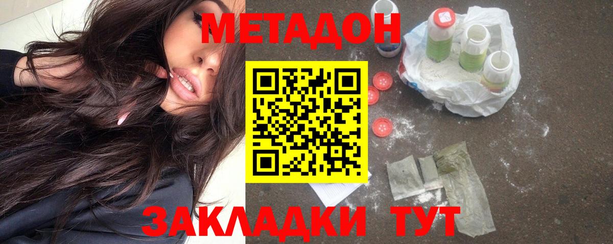 Железноводск  MEGA ссылка  Вход с VPN  МЕТАДОН белоснежный 